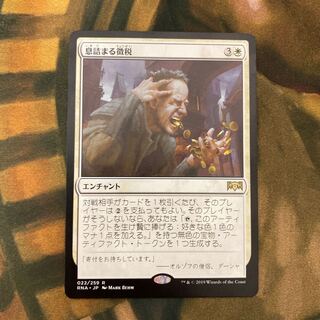 《息詰まる徴税/Smothering Tithe》