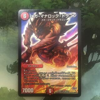 メガマナロック・ドラゴン