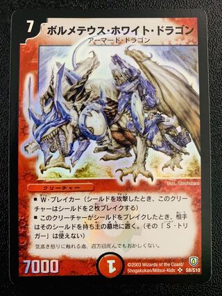 ボルメテウス・ホワイト・ドラゴン