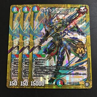 ジョギラスタ・ザ・ジョニー 3枚