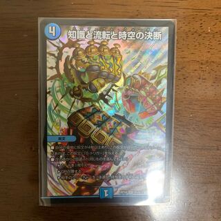 知識と流転と時空の決断