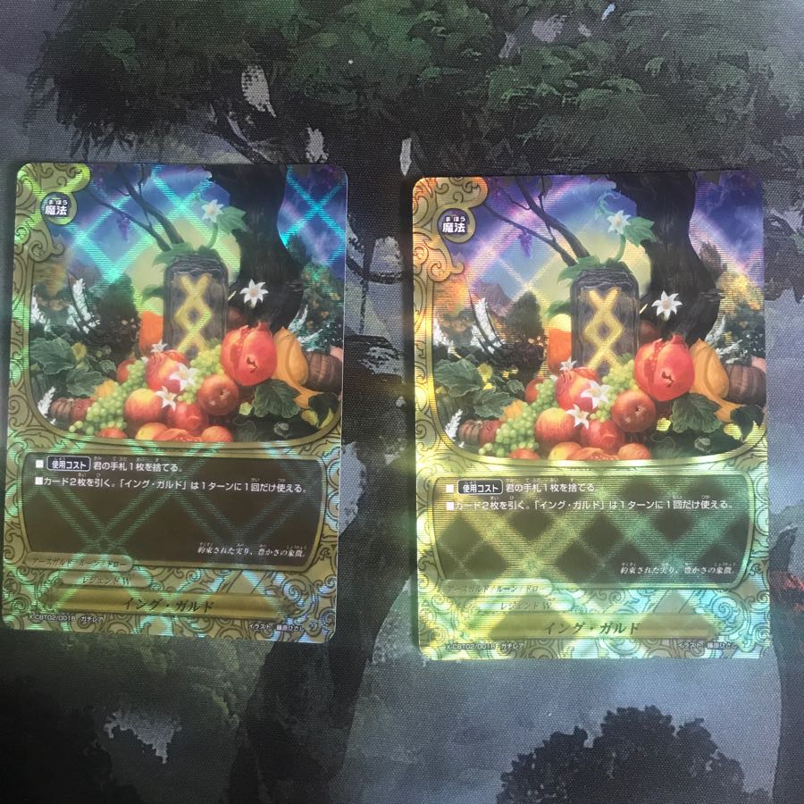 イング・ガルド 2枚