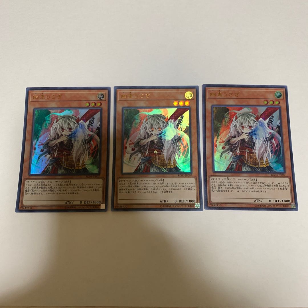 幽鬼うさぎ(既存イラスト) ウルトラレア 3枚セット