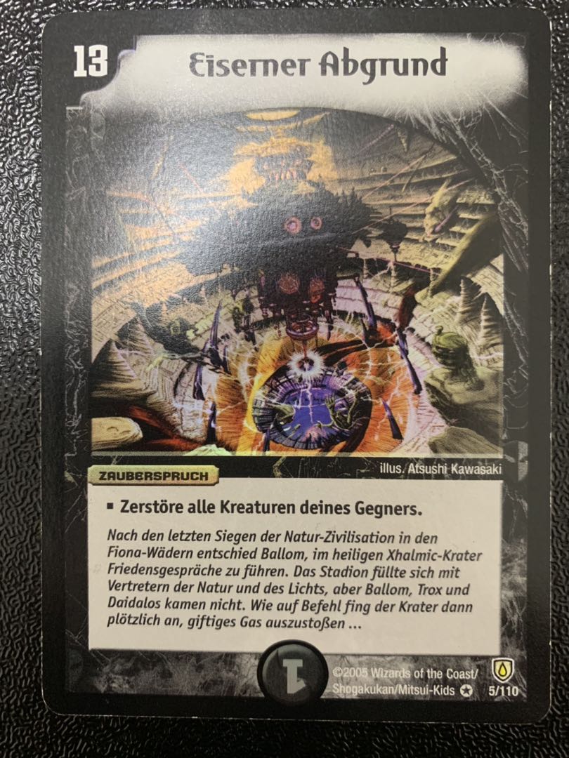 インビンシブル・アビス ドイツ語版