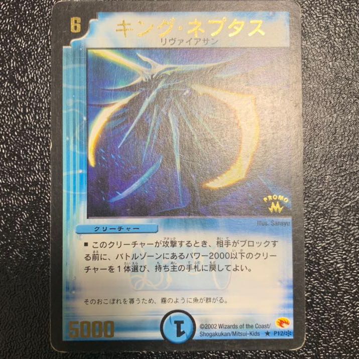 キング・ネプタス プロモ