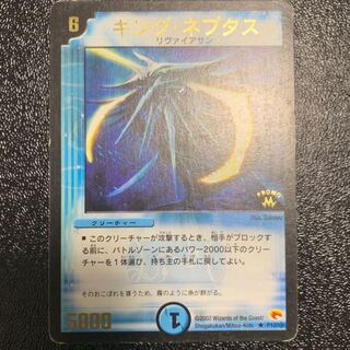 キング・ネプタス プロモ