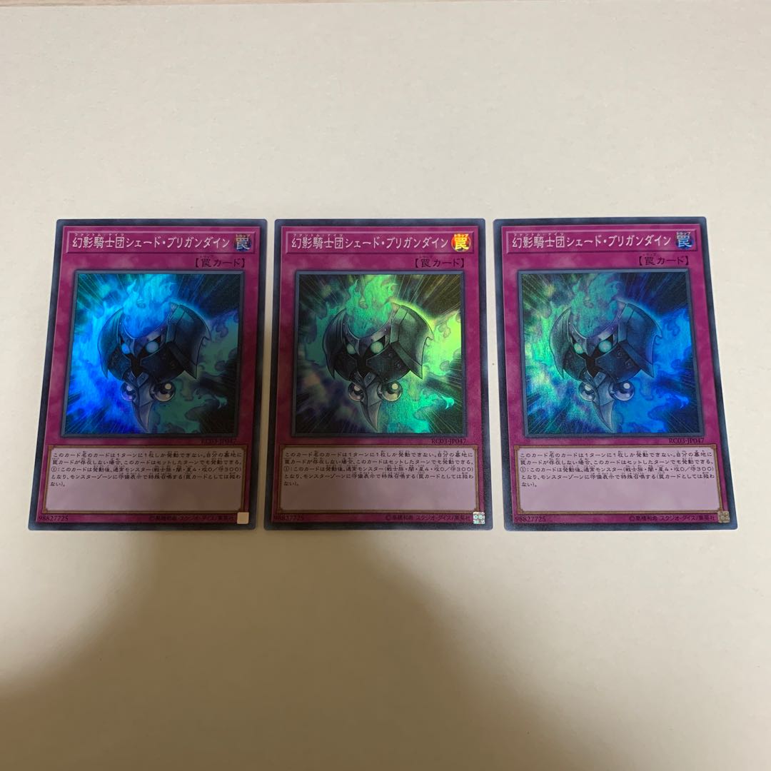The Phantom Knights of Shade Brigandine Super Rare Set of 3