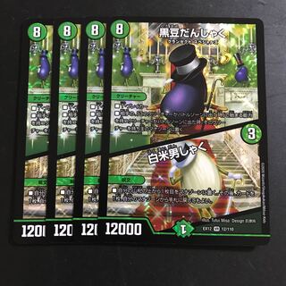 黒豆だんしゃく｜白米男しゃく 4枚