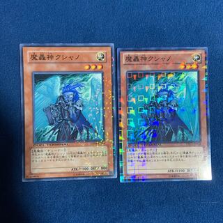 魔轟神クシャノ 2枚セット