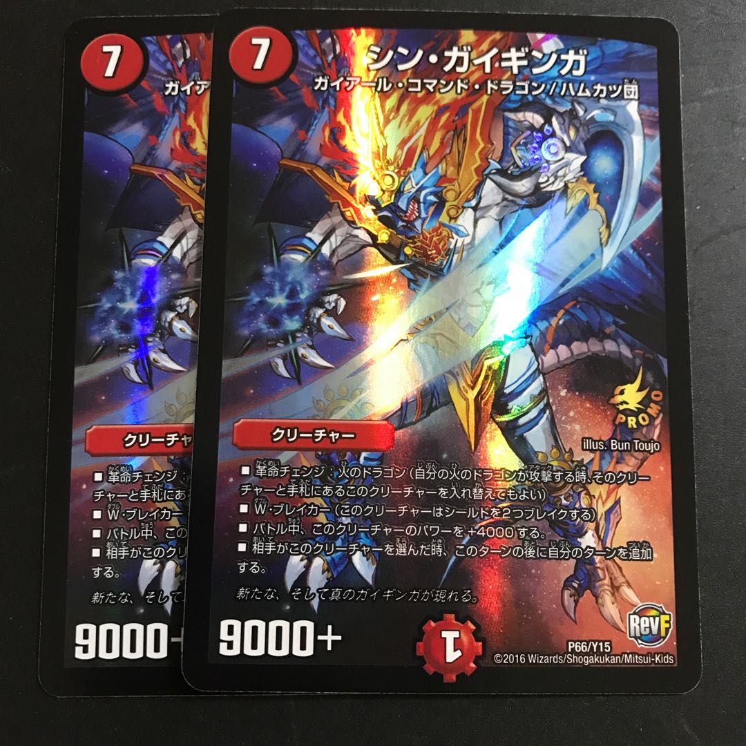 シン・ガイギンガ 2枚