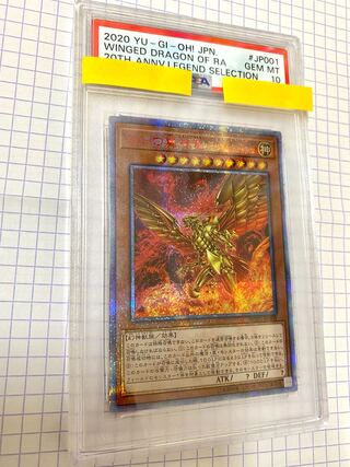 ラーの翼神竜　20thシークレットレア　psa10