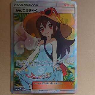 かんこうきゃく SR