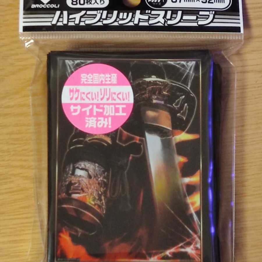 スリーブ　鬼を滅ぼし、悪魔を斬る「妖刀 火焔」