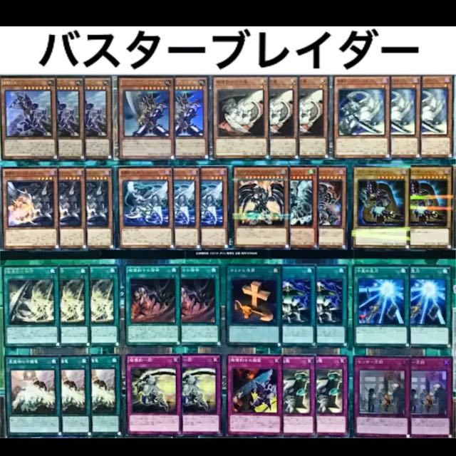 超本格構築 遊戯王 バスターブレイダー デッキ メイン40枚 エクストラ15枚e 本格構築済みデッキ 遊戯王 バスターブレイダー メイン40枚