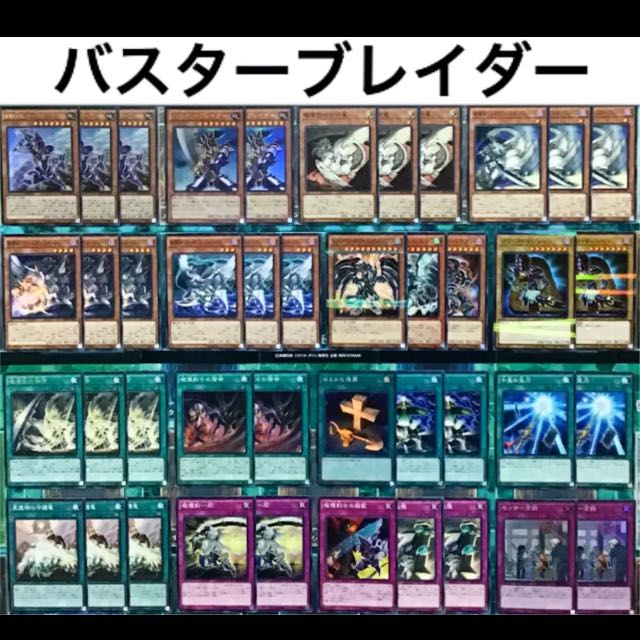 遊戯王 バスターブレイダー デッキ 本格構築