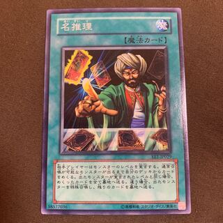 名推理 ノーマル