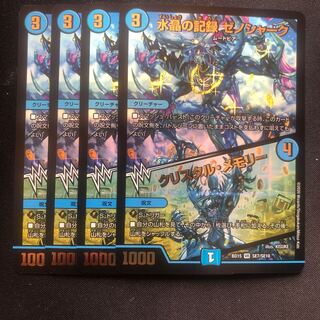 水晶の記録 ゼノシャーク｜クリスタル・メモリー