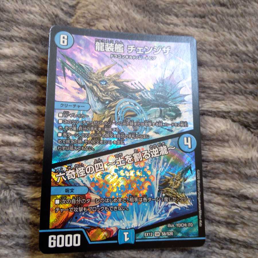 Ryuso-Ship Changeza｜Rokkikai no 4 -Dirt-cracking reverse waterfall