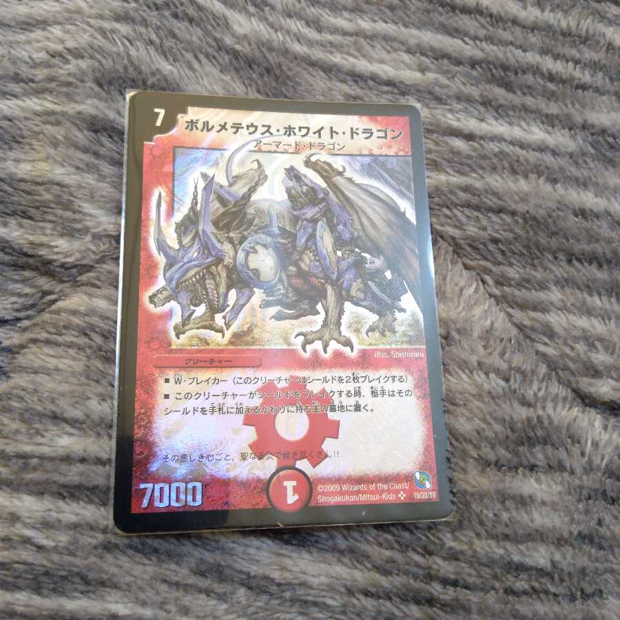 ボルメテウス ホワイト ドラゴンの通販 Ken Magi トレカ専用フリマアプリ