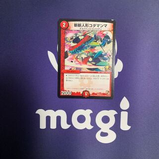 斬斬人形コダマンマ