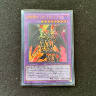 【遊戯王】超魔導竜騎士-ドラグーン・オブ・レッドアイズ UR