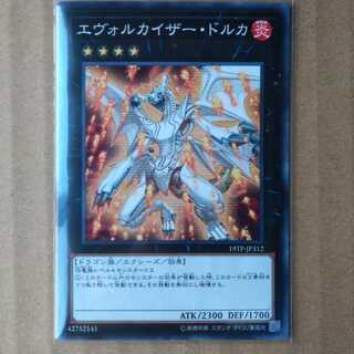 遊戯王OCG　エヴォルカイザー・ドルカ　ノーマル