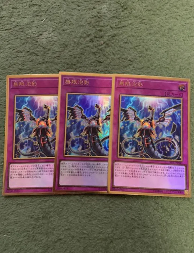 無限泡影 プレミアムゴールドレア3枚