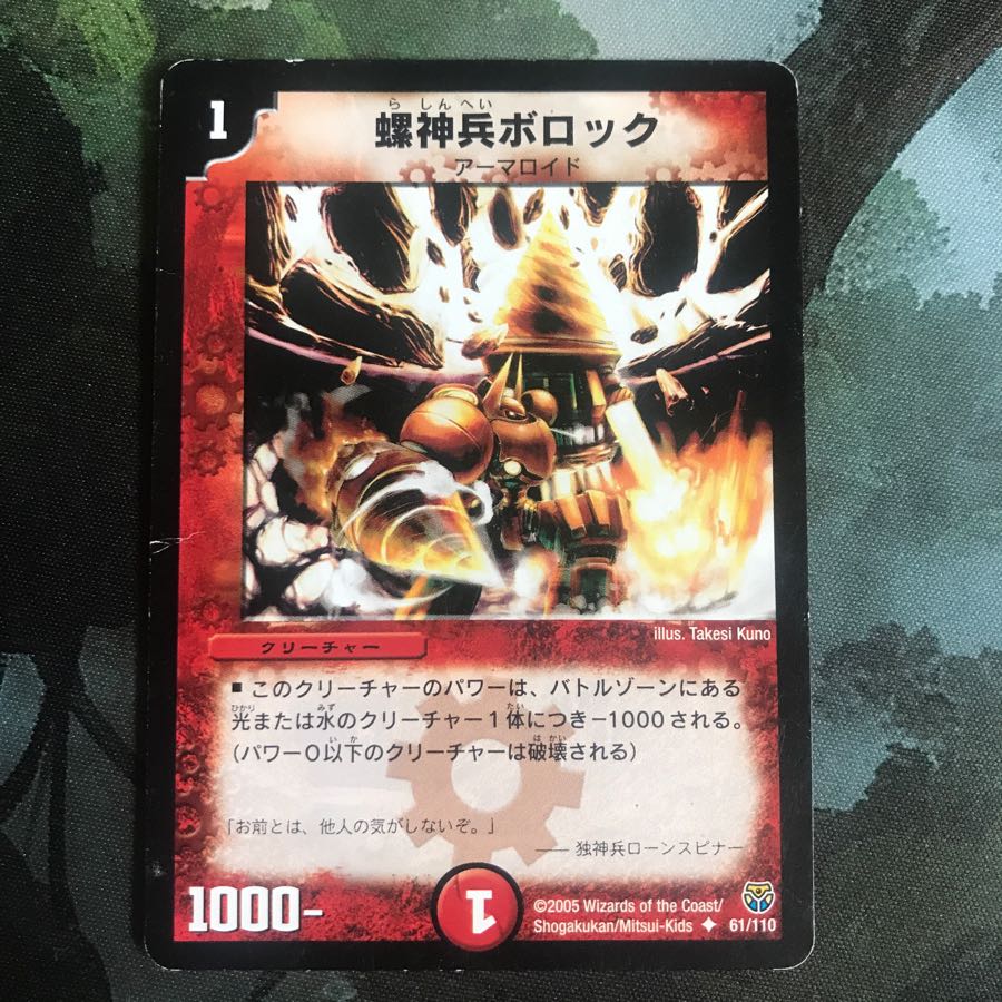 螺神兵ボロック