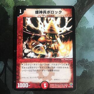 螺神兵ボロック