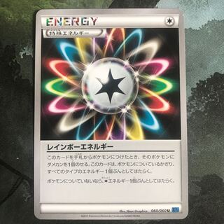 レインボーエネルギー