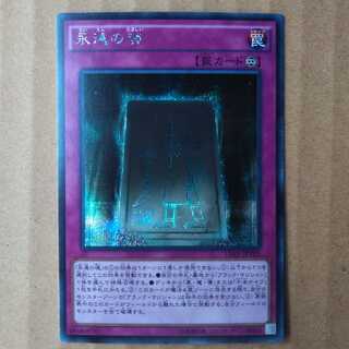 遊戯王OCG　永遠の魂　シークレット