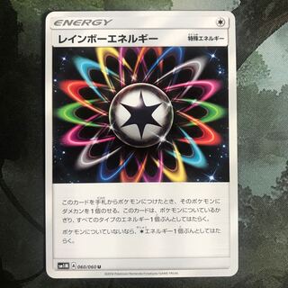 レインボーエネルギー