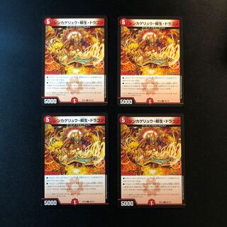 シンカゲリュウ・柳生・ドラゴン