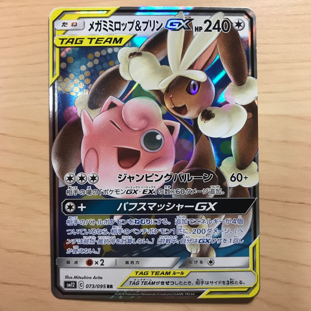 【1枚120円】メガミミロップ&プリンGX sm12 在庫12枚