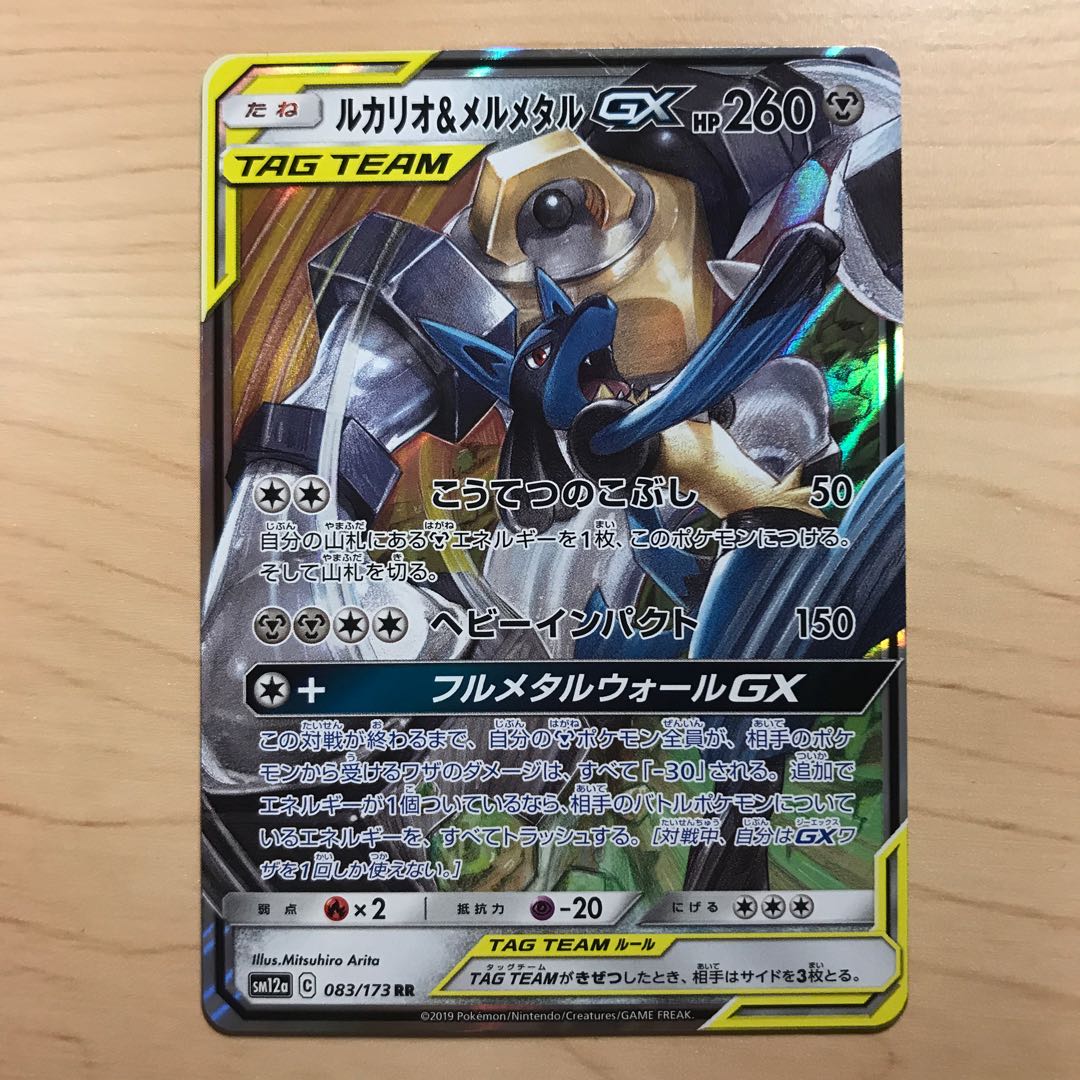 【1枚200円】ルカリオ&メルメタルGX sm9a sm12a 在庫19枚