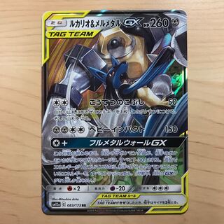 【1枚200円】ルカリオ&メルメタルGX sm9a sm12a 在庫19枚