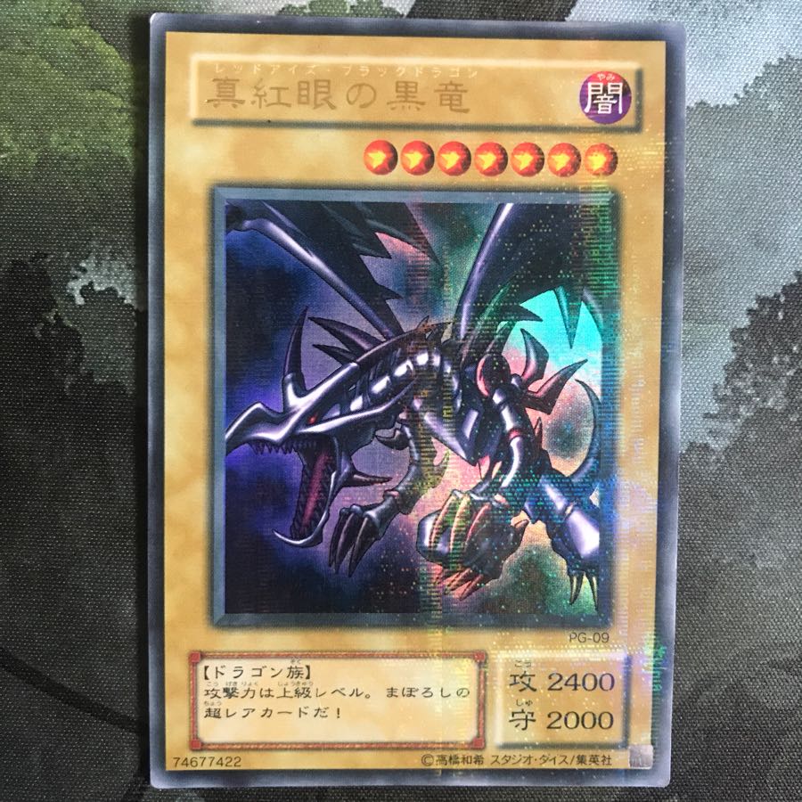 真紅眼の黒竜 ウルパラ