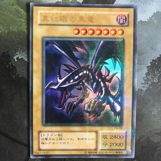 真紅眼の黒竜 ウルパラ