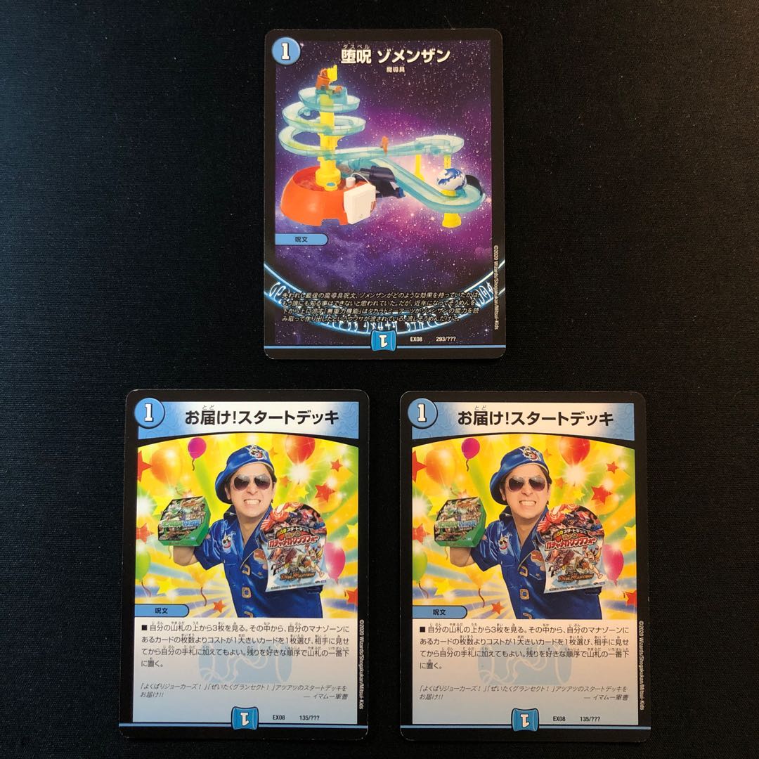 お届け!スタートデッキ&ゾメンザン