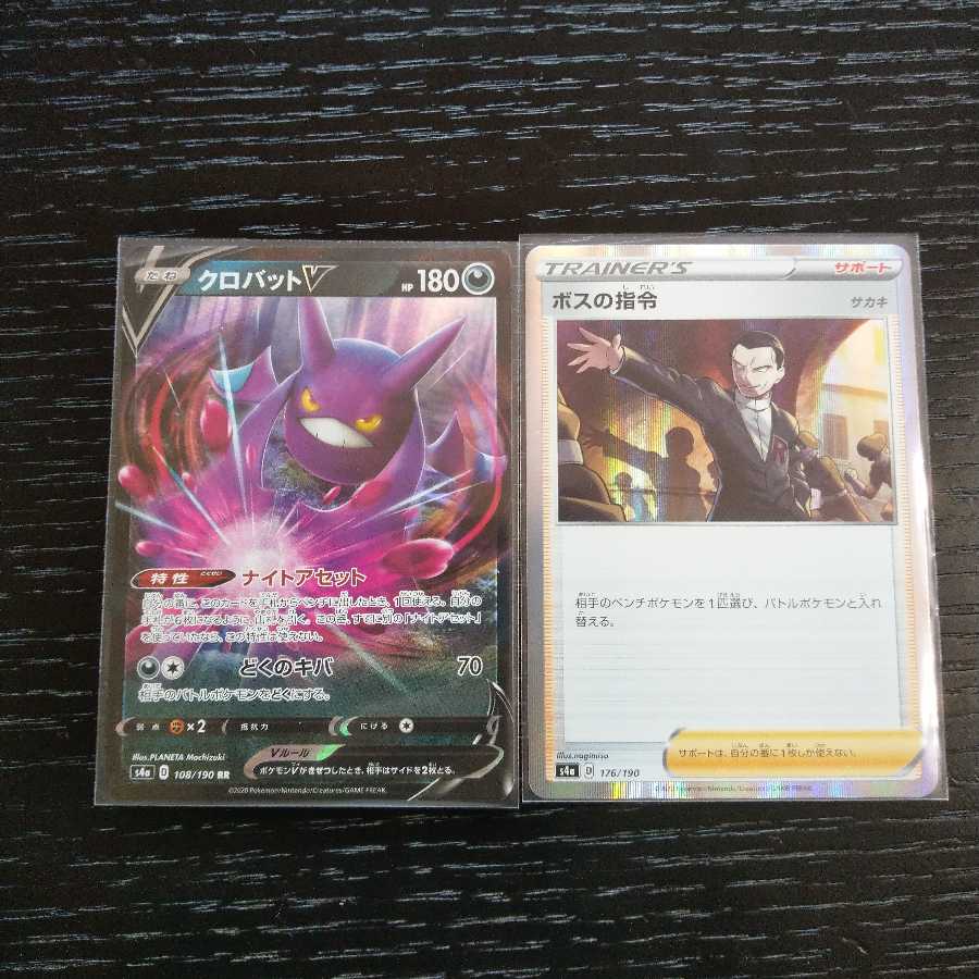 クロバットV ボスの指令