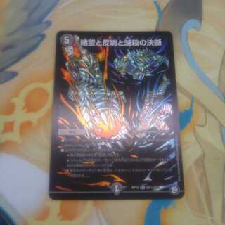 絶望と反魂と滅殺の決断(パーフェクト・ダークネス)