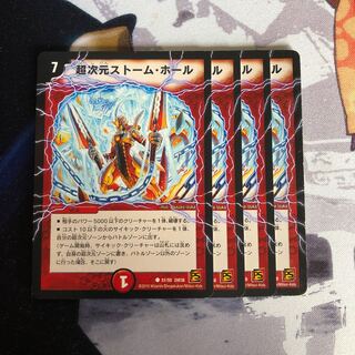 超次元ストーム・ホール　265