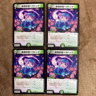 悪魔妖精ベラドンナ