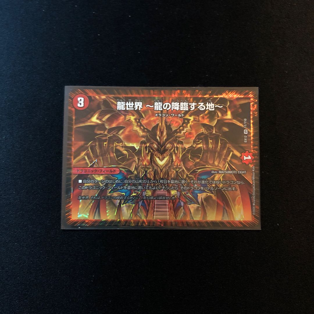 Dragon World -The Land of the Dragon's Descent