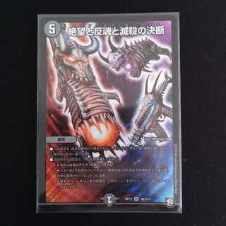 絶望と反魂と滅殺の決断(パーフェクト・ダークネス)