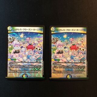 エンドレス・フローズン・カーニバル