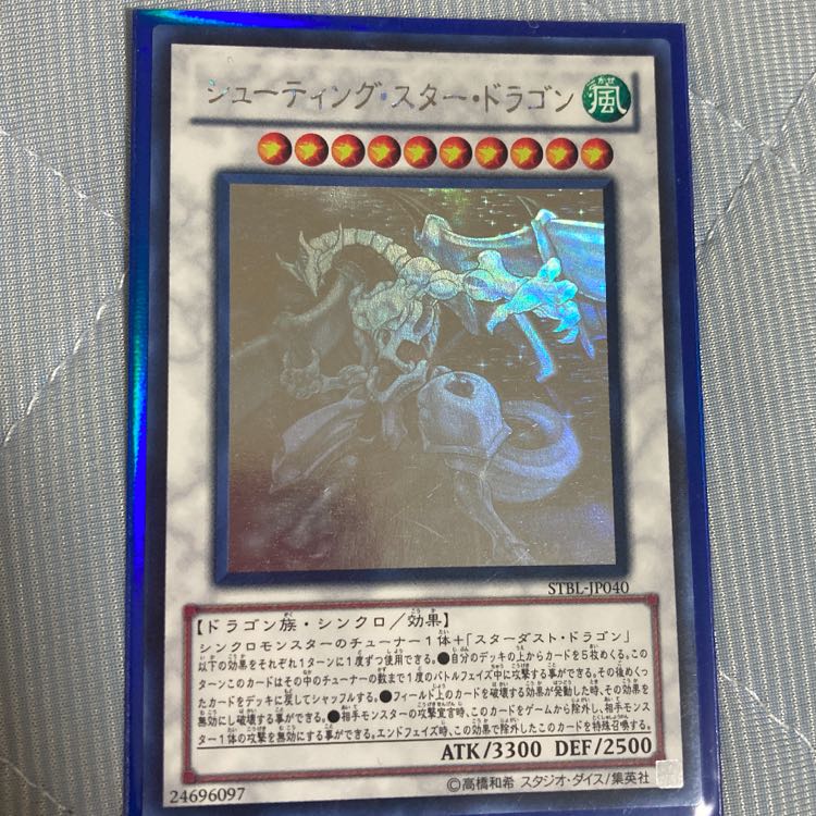 スターダスト・ドラゴン シューティングスタードラゴン ホログラフィックレア