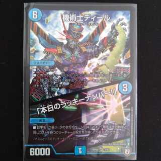 機術士ディール/「本日のラッキーナンバー！」