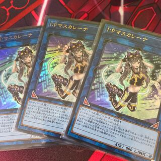 I：Pマスカレーナ ウルトラレア3枚セット
