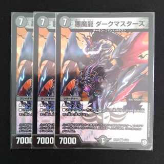 悪魔龍 ダークマスターズ　３枚